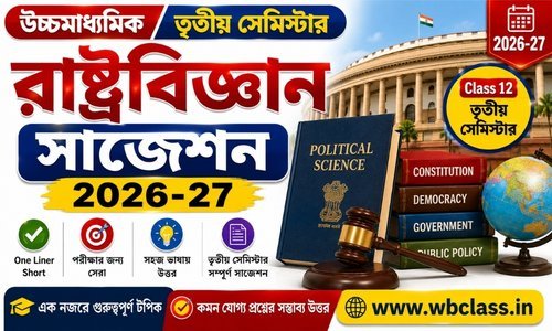 HS 3rd Semester Political Science Suggestion