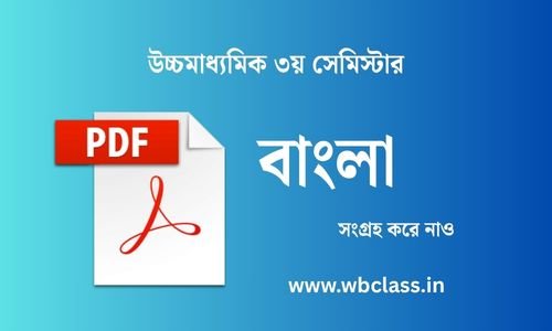 HS 3rd Semester Bengali Question Paper 2027